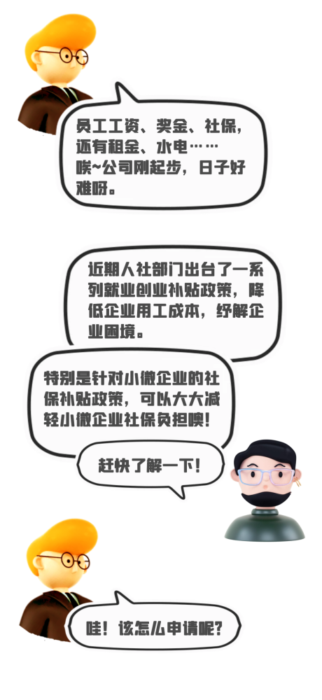 深圳小微企业，社保补贴来了！人均32000元！申请条件和对象……