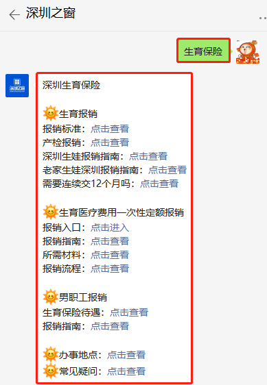 2021深圳生三胎可以用生育保险报销吗？