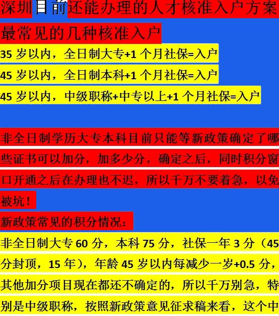 深圳 入户有深圳社保，深圳户口办理