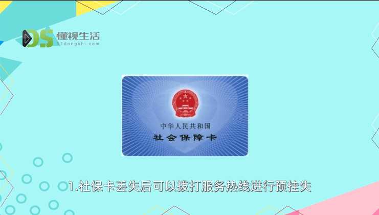 深圳小孩社保卡丢失怎么补办