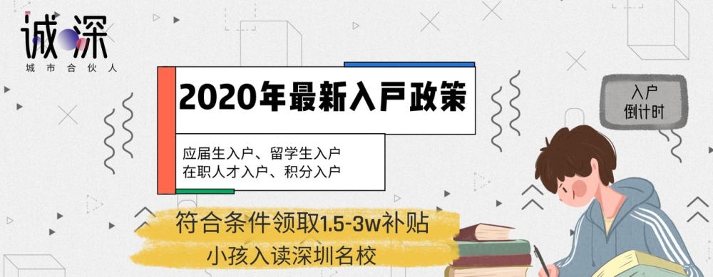 2022年深圳留学归国人才落户户政策