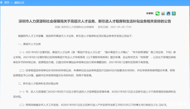 深圳退出抢人大战？“新一线”继续内卷！哪个城市对留学生最友好？