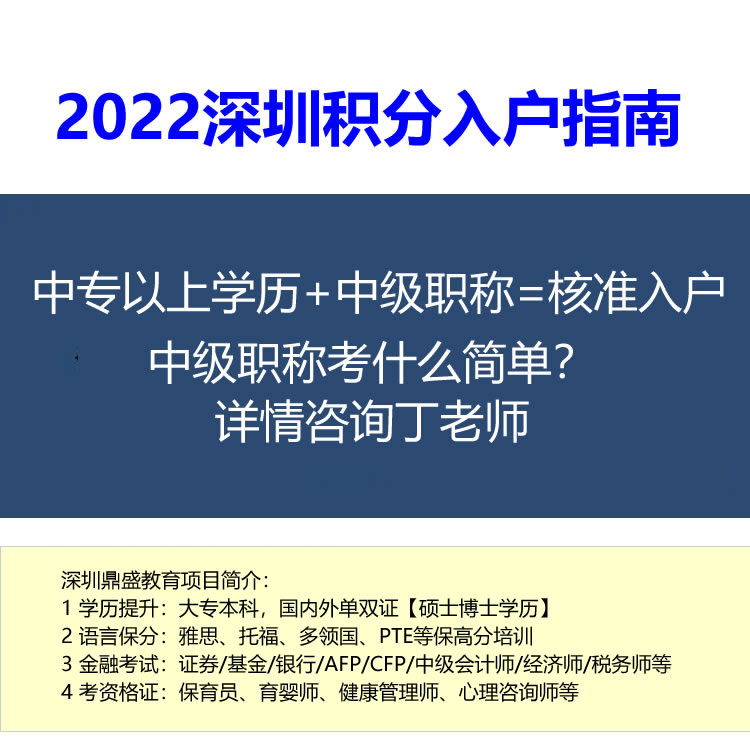 2022深圳大专怎么办深户条件严格吗