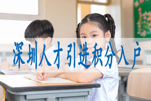 2022留学生落户深圳,深圳三胎政策