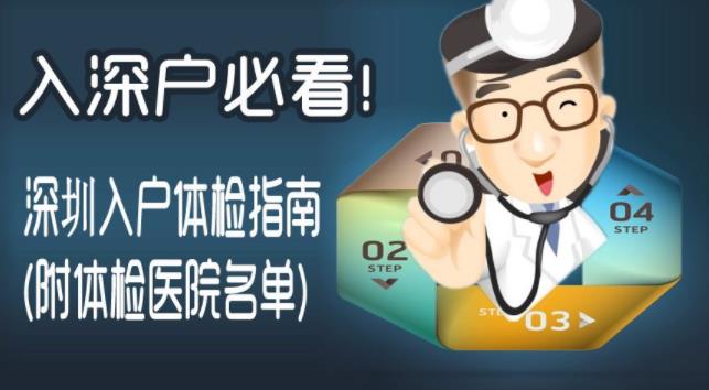 本科留学生办理深户办理程序南山新规