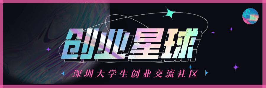 线下活动 ｜ “归·深”深圳海归补贴和创业政策分享会