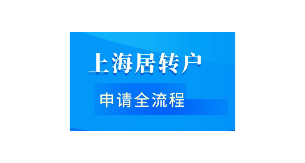 留学生人才引进入户要多久