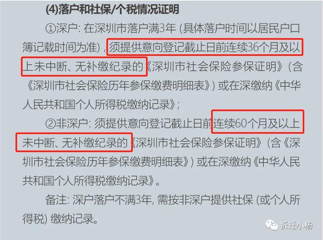 沙井海岸城今起登记！新要求：须社保未中断、无补缴纪录