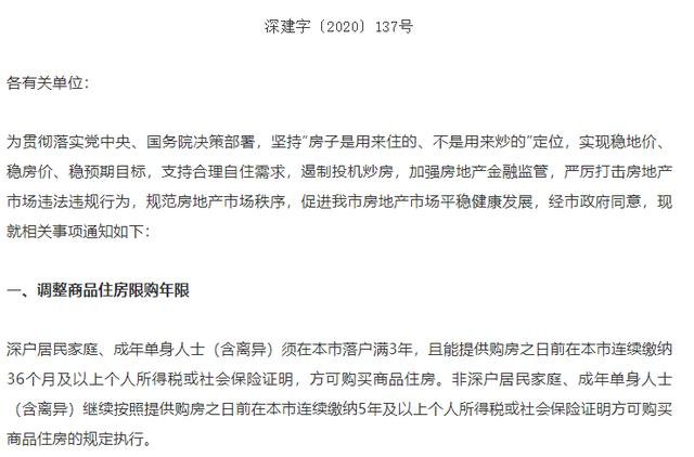 715新政！深户社保3年，增值税免征2改5、750万交豪宅…