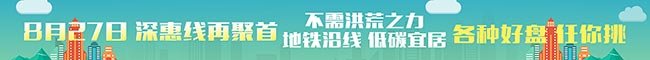 深圳明确提出将扩大户籍人口规模 新增居住社保入户