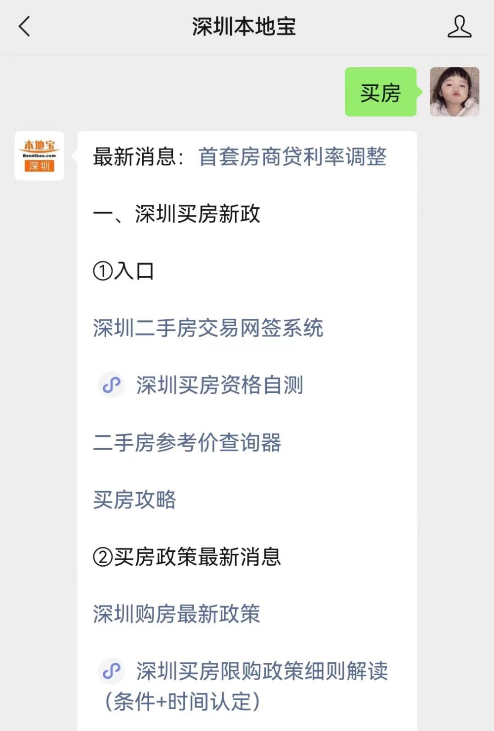 深圳社保缴纳满5年入深户未满3年是否具有购房资格