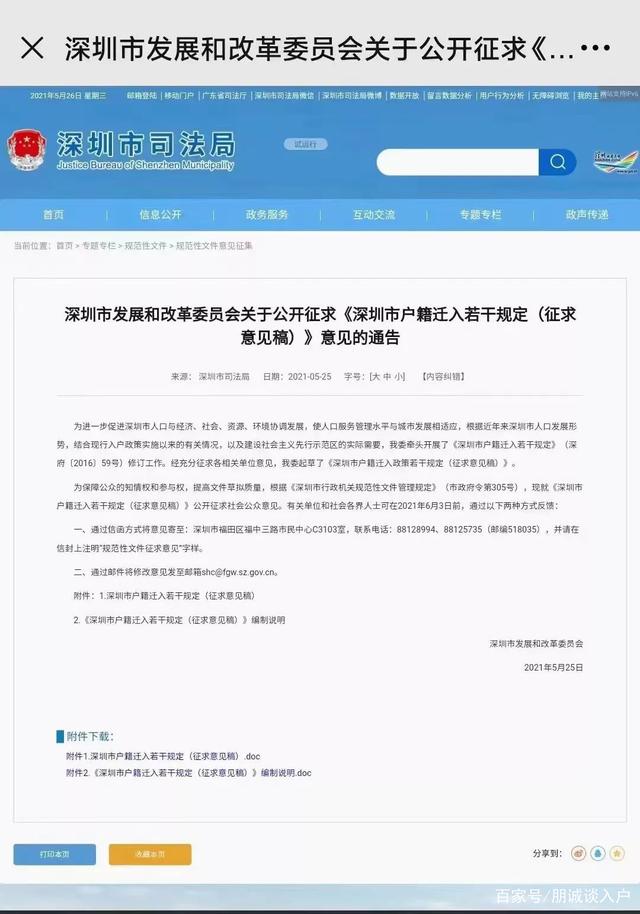 官方通知：深圳户籍政策大变动！学历底线调至本科，有人失去资格