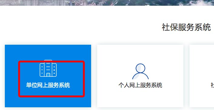 深圳社保断缴后如何补交