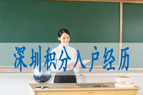 本科学历入户深圳2022年入户还有补贴吗