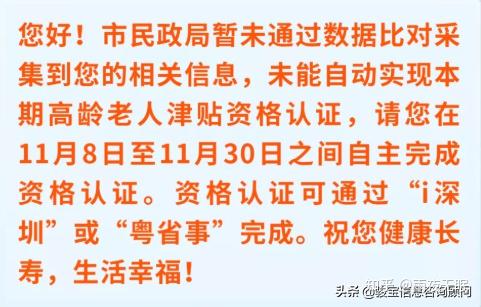 高龄津贴资格认证开始，请注意！部分深圳老人需自主办理