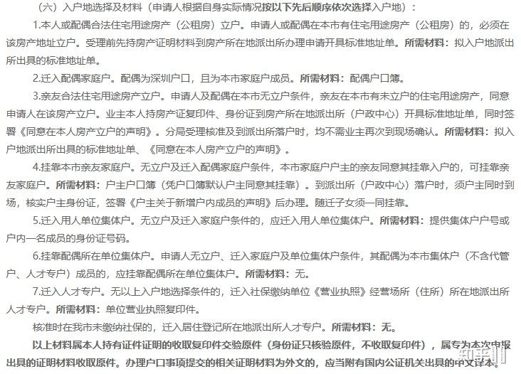 办理深户，填写的入户哪个区跟社保缴交的不在同一个区，会影响入户吗？