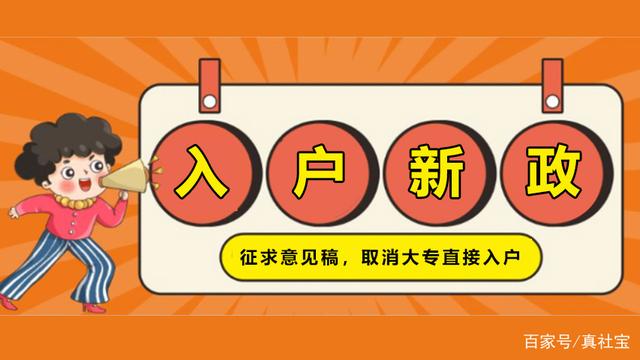 深圳入户政策全面收紧，取消大专学历直接入户