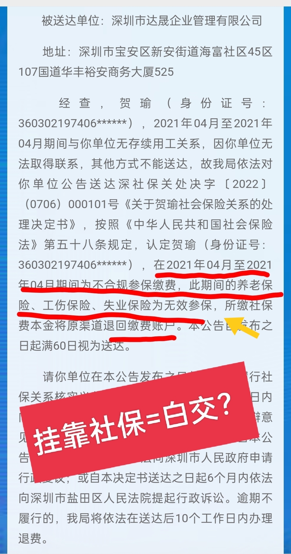 深圳挂靠社保，被判白交！两招教你合法参保，还有补贴拿！