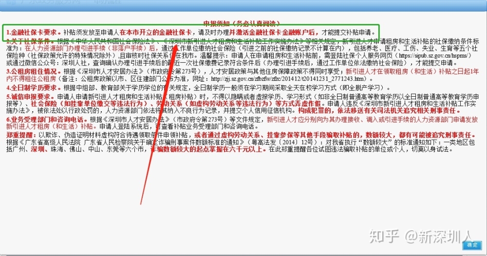 深圳人才补贴-深圳金融社保卡办理指南