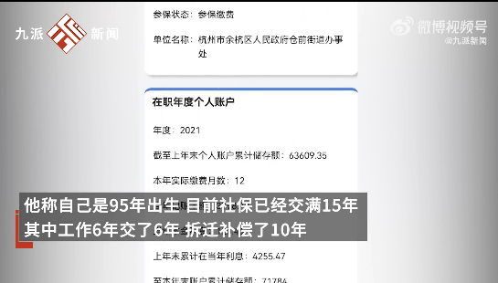 “95后”小伙已交15年社保 这是怎么操作的？当事人回应