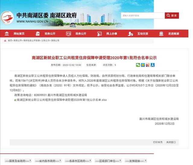 快来领租房“红包”啦！南湖区将发放首批新就业无房职工租房补贴