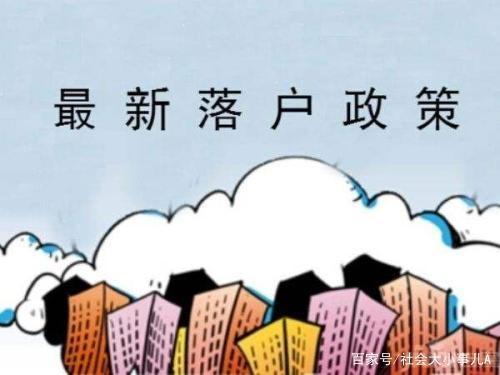 福利来了！广东大幅放松户籍政策：本科以上不超过40岁即可落户