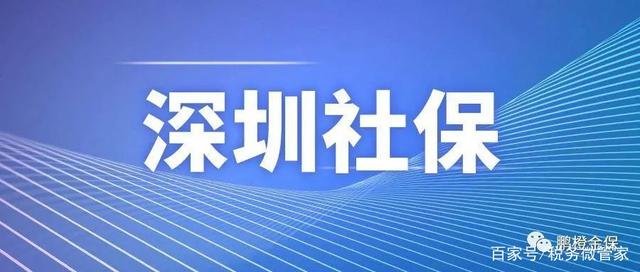 深圳社保可以断吗？深圳代缴社保有哪些作用？