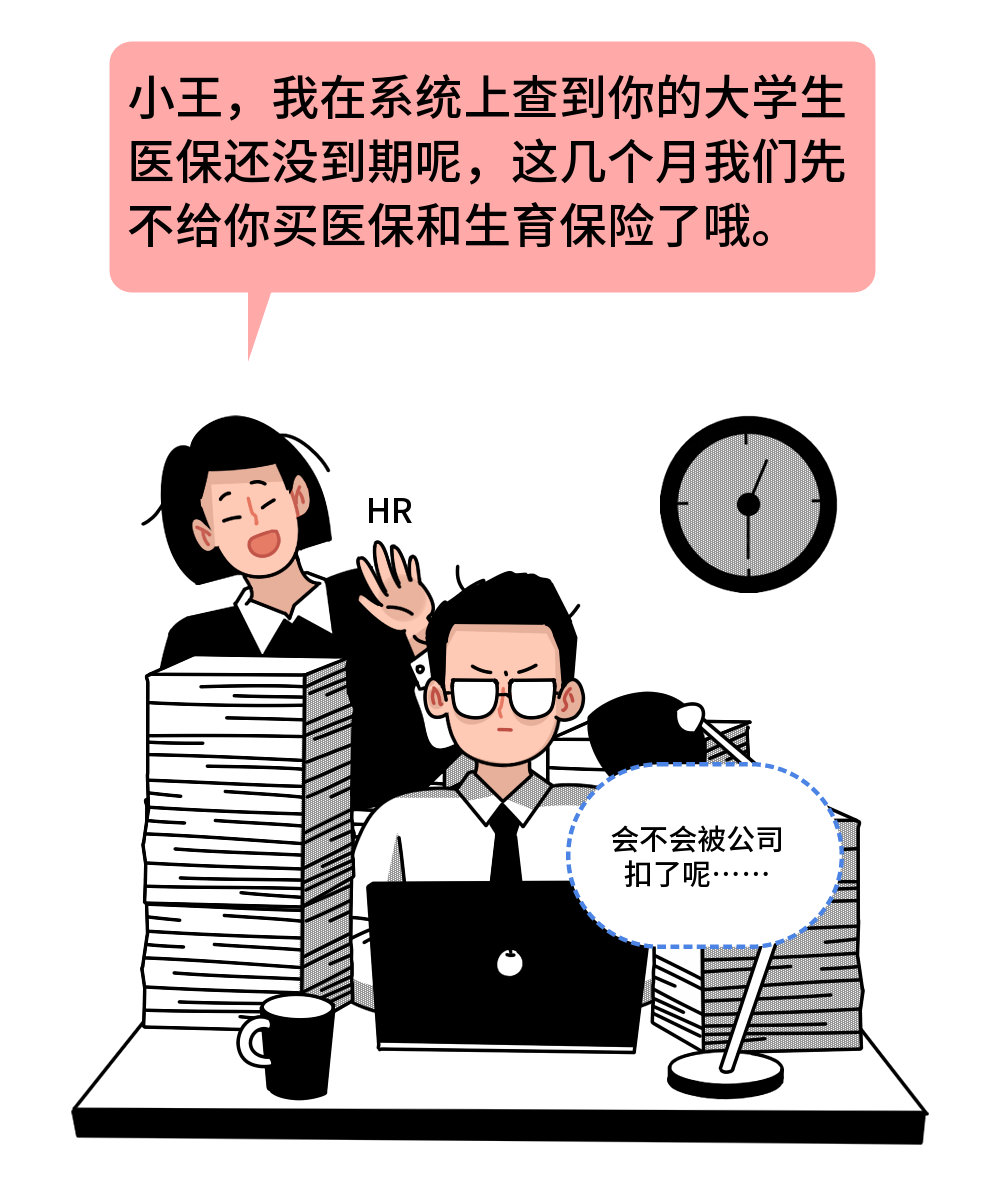 我刚毕业就入职了，怎么没有职工医保？