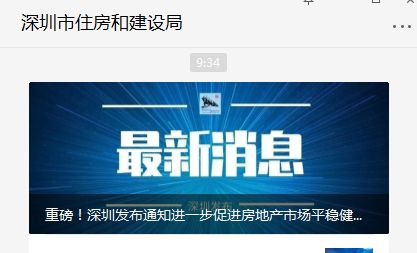 深圳调控来了！深户社保满3年、离婚3年后方可买房...