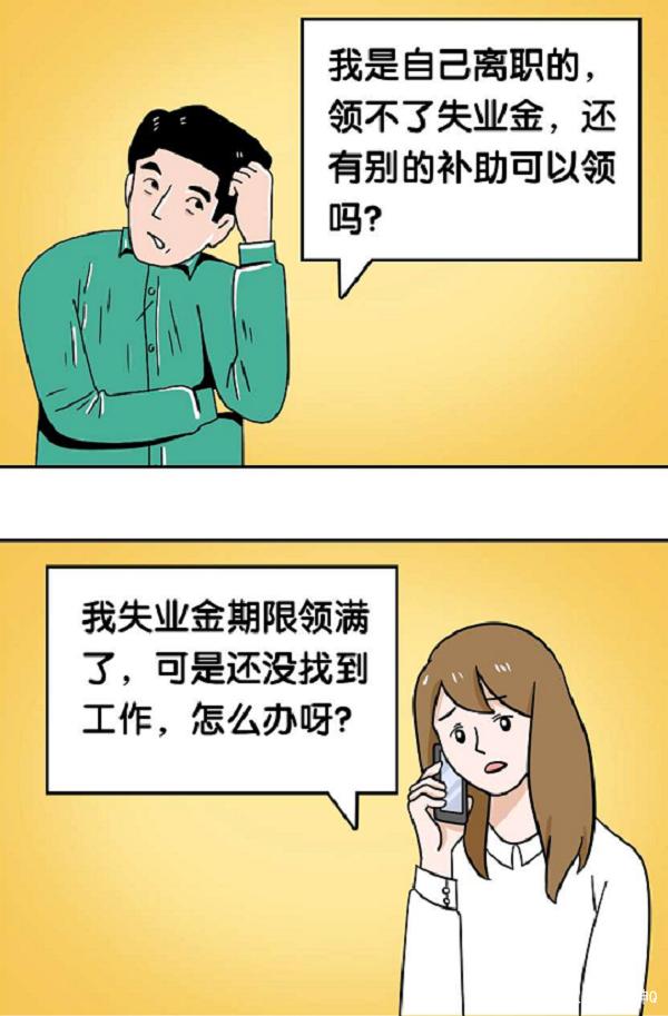 有多少人，还记得失业补助金，2020年，最高可以领5000多元