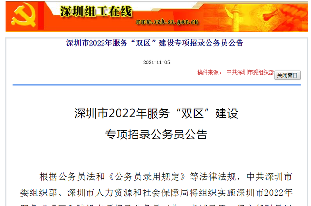 2022深圳公务员招录974人！仅本科以上可报！